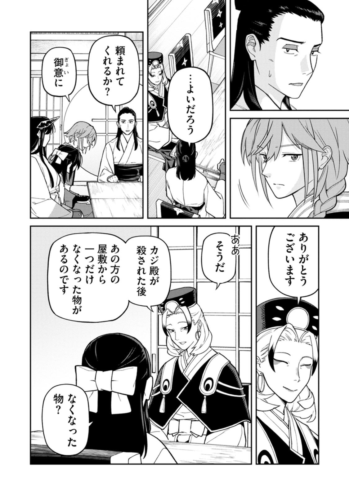 Ishigami Senki - Chapter 29 - Page 30