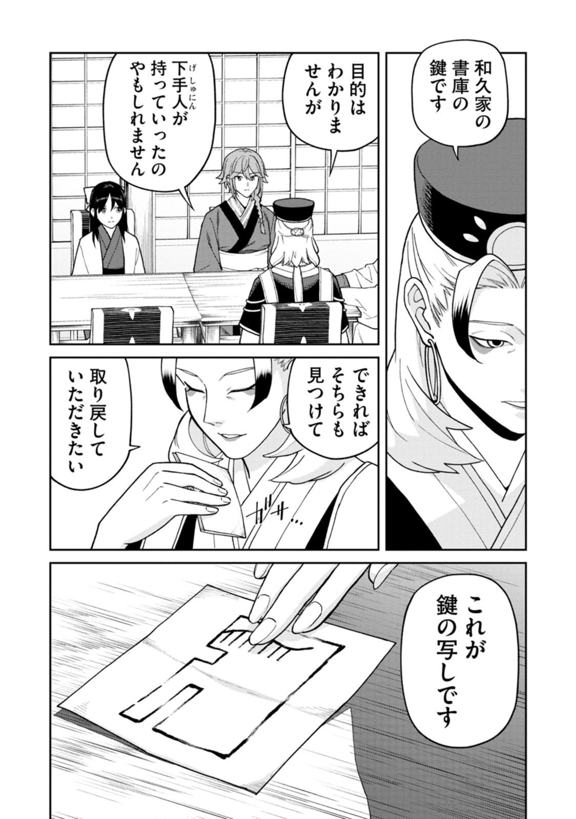 Ishigami Senki - Chapter 29 - Page 31