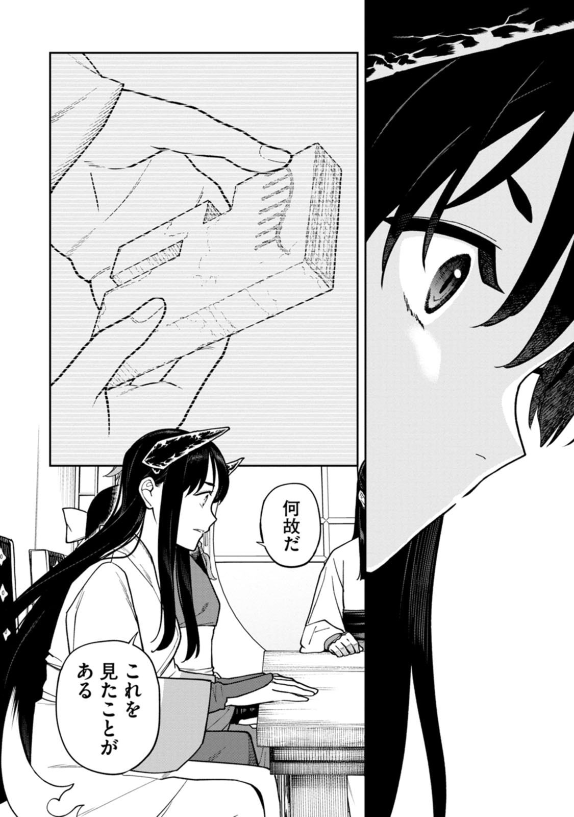Ishigami Senki - Chapter 29 - Page 32