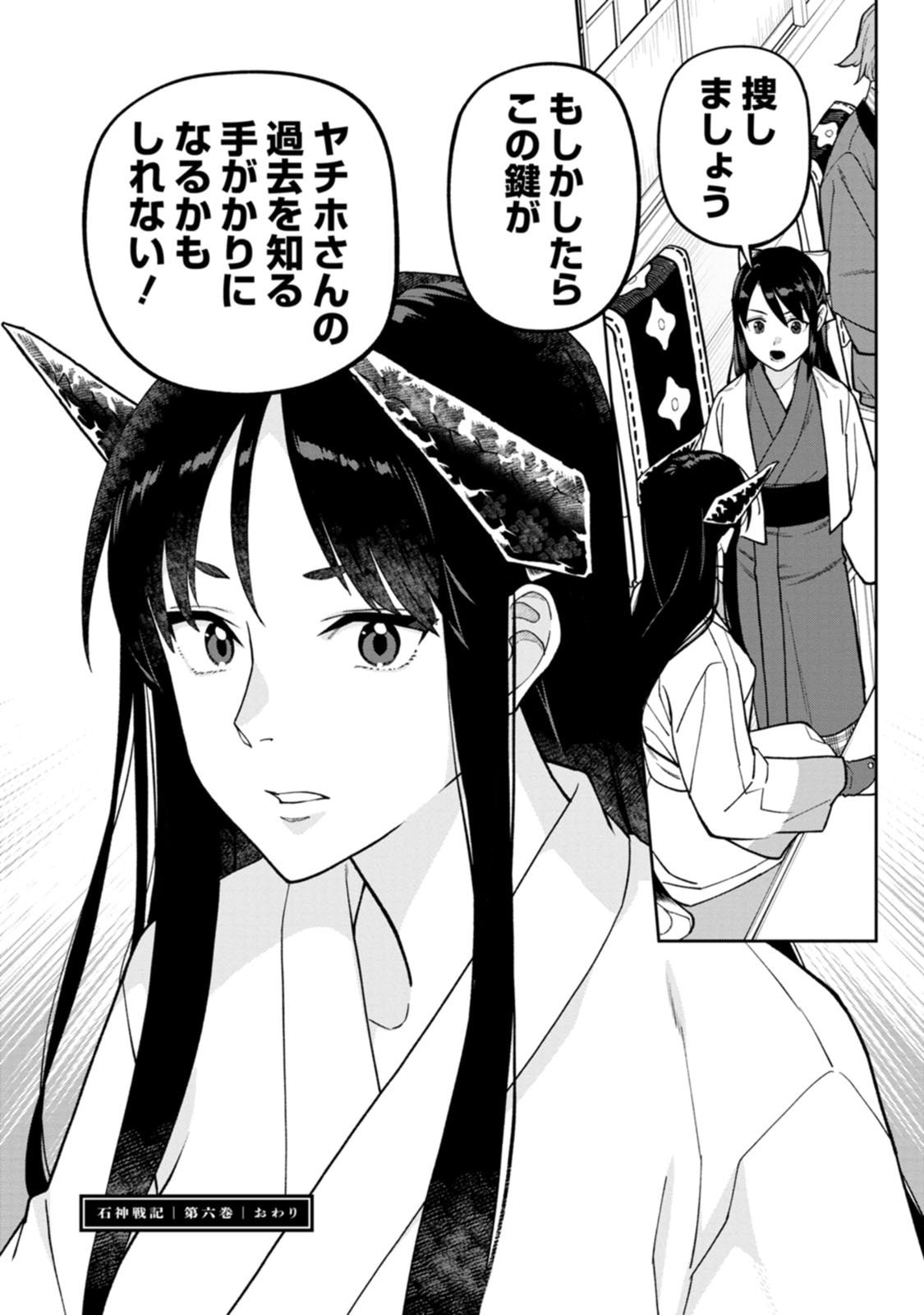 Ishigami Senki - Chapter 29 - Page 34