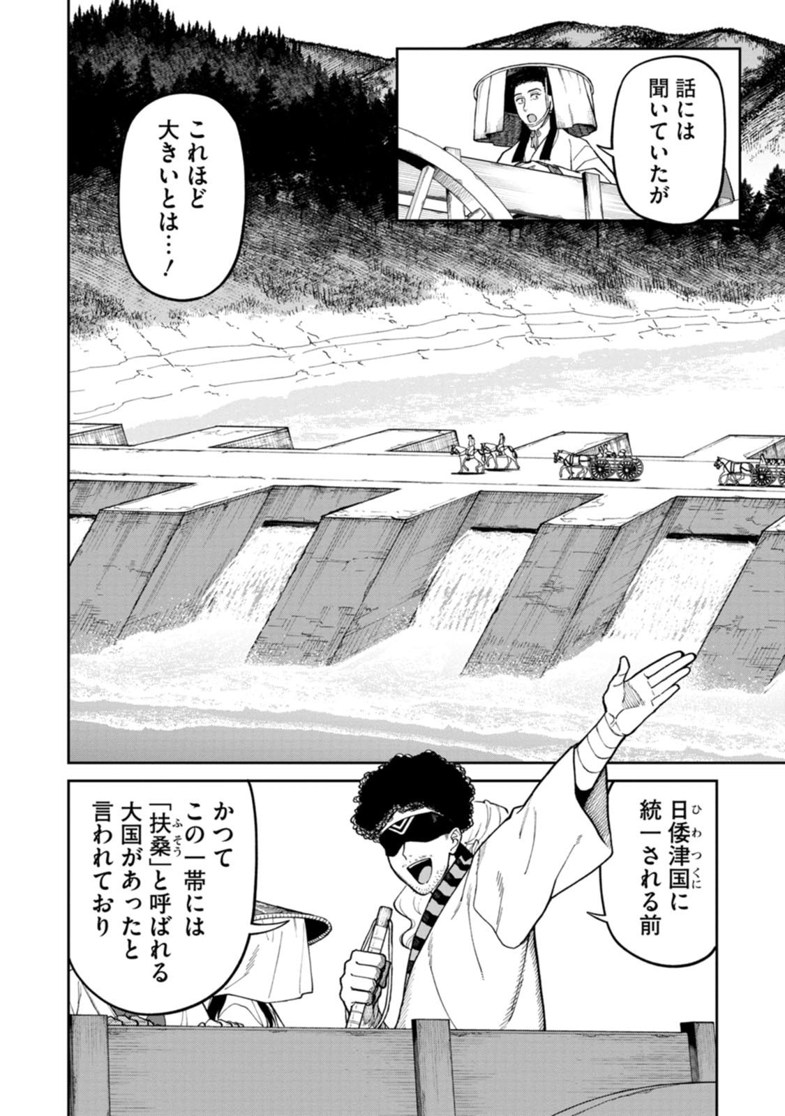 Ishigami Senki - Chapter 29 - Page 4