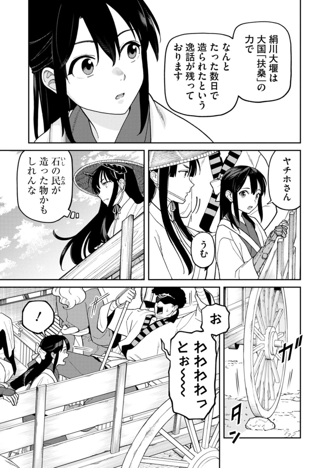 Ishigami Senki - Chapter 29 - Page 5