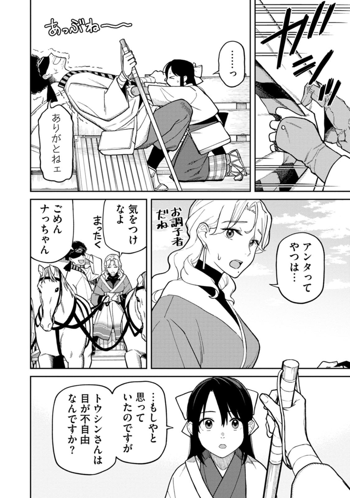 Ishigami Senki - Chapter 29 - Page 6