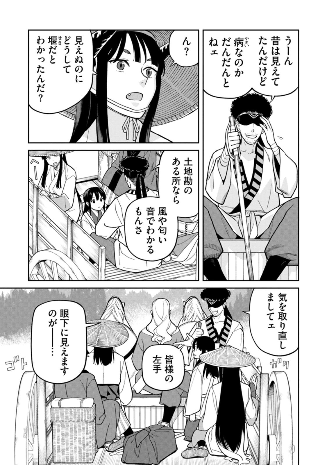Ishigami Senki - Chapter 29 - Page 7