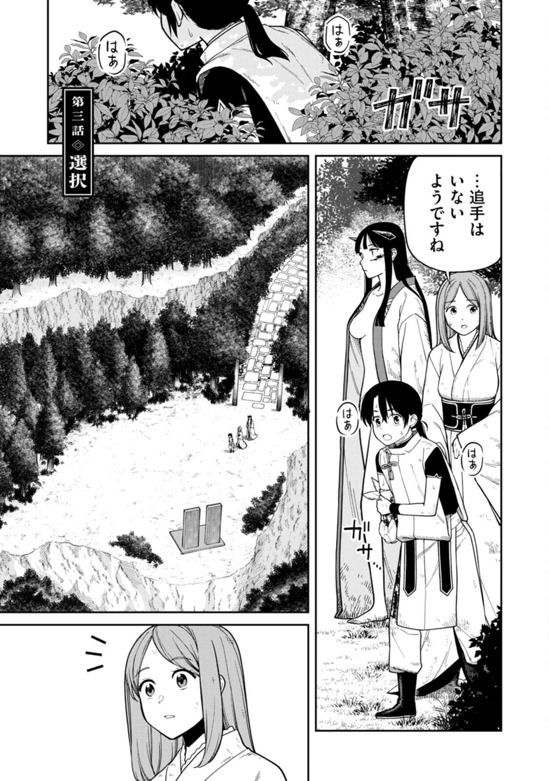 Ishigami Senki - Chapter 3 - Page 1