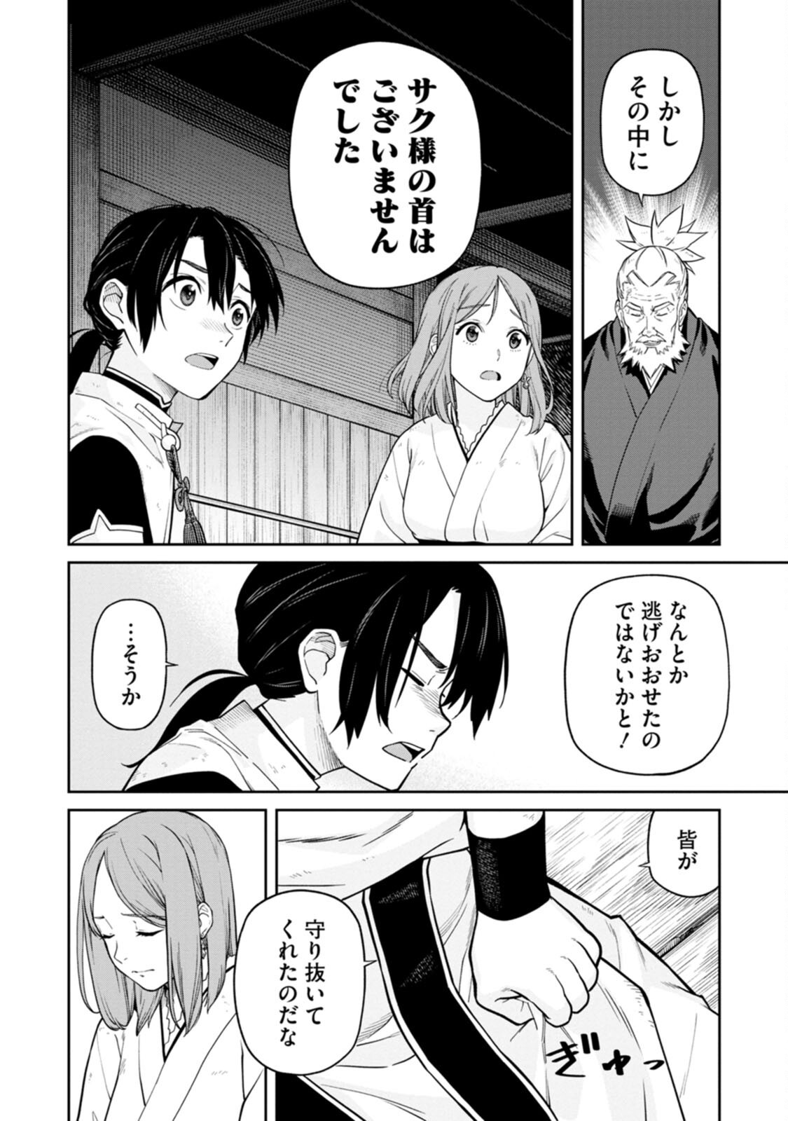 Ishigami Senki - Chapter 3 - Page 20