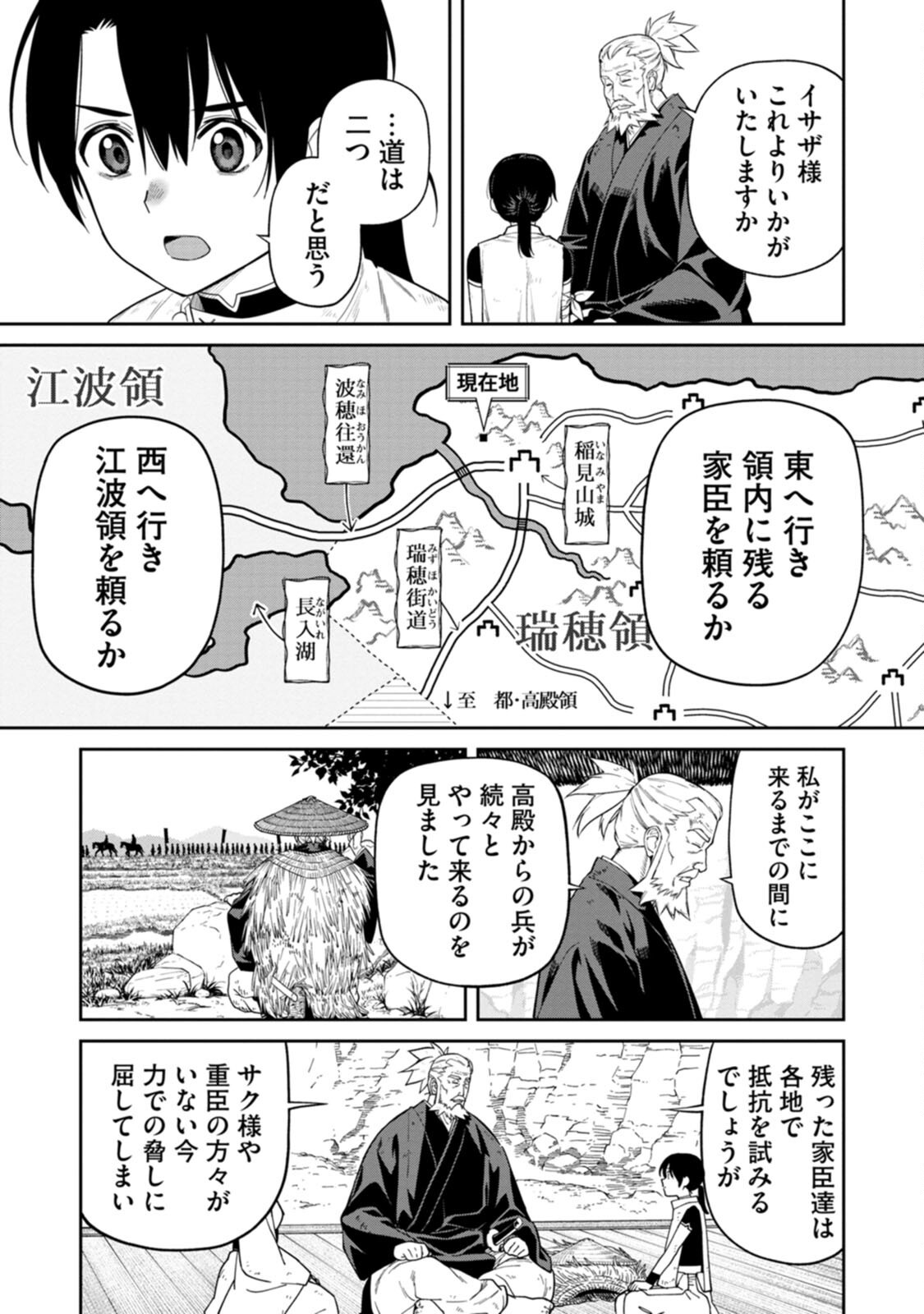 Ishigami Senki - Chapter 3 - Page 21