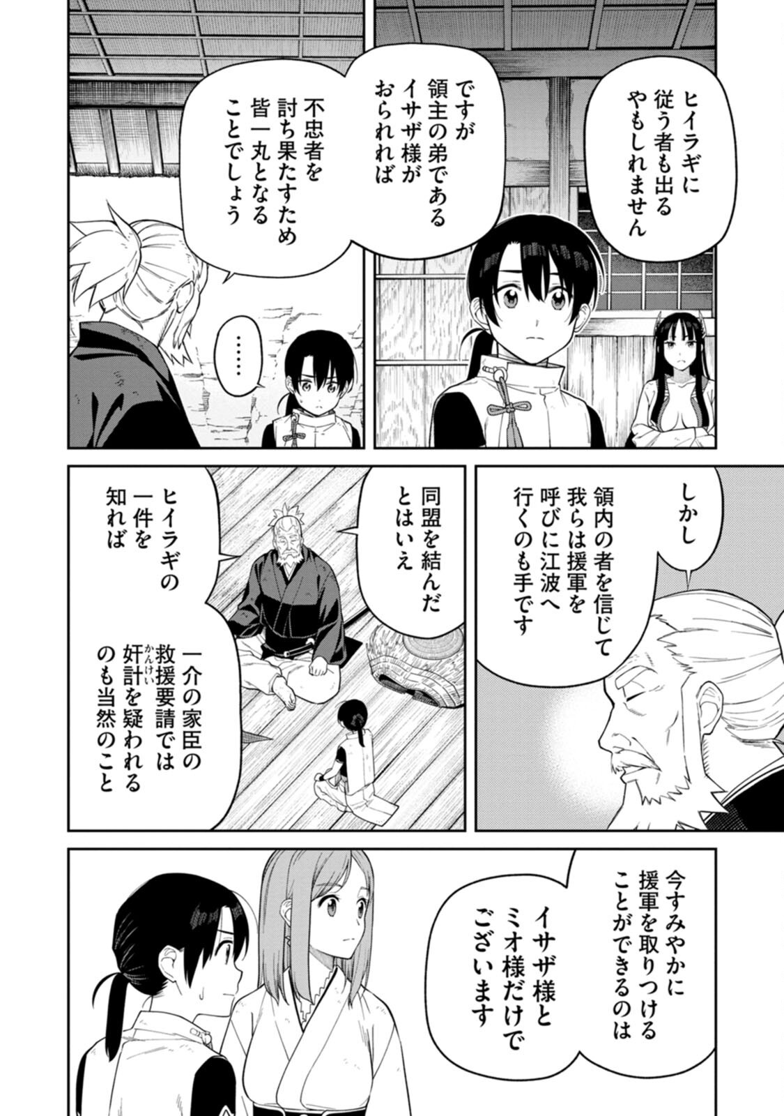 Ishigami Senki - Chapter 3 - Page 22