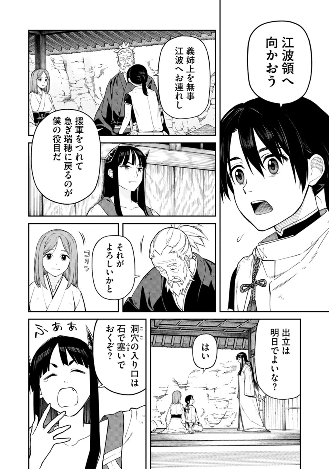 Ishigami Senki - Chapter 3 - Page 24