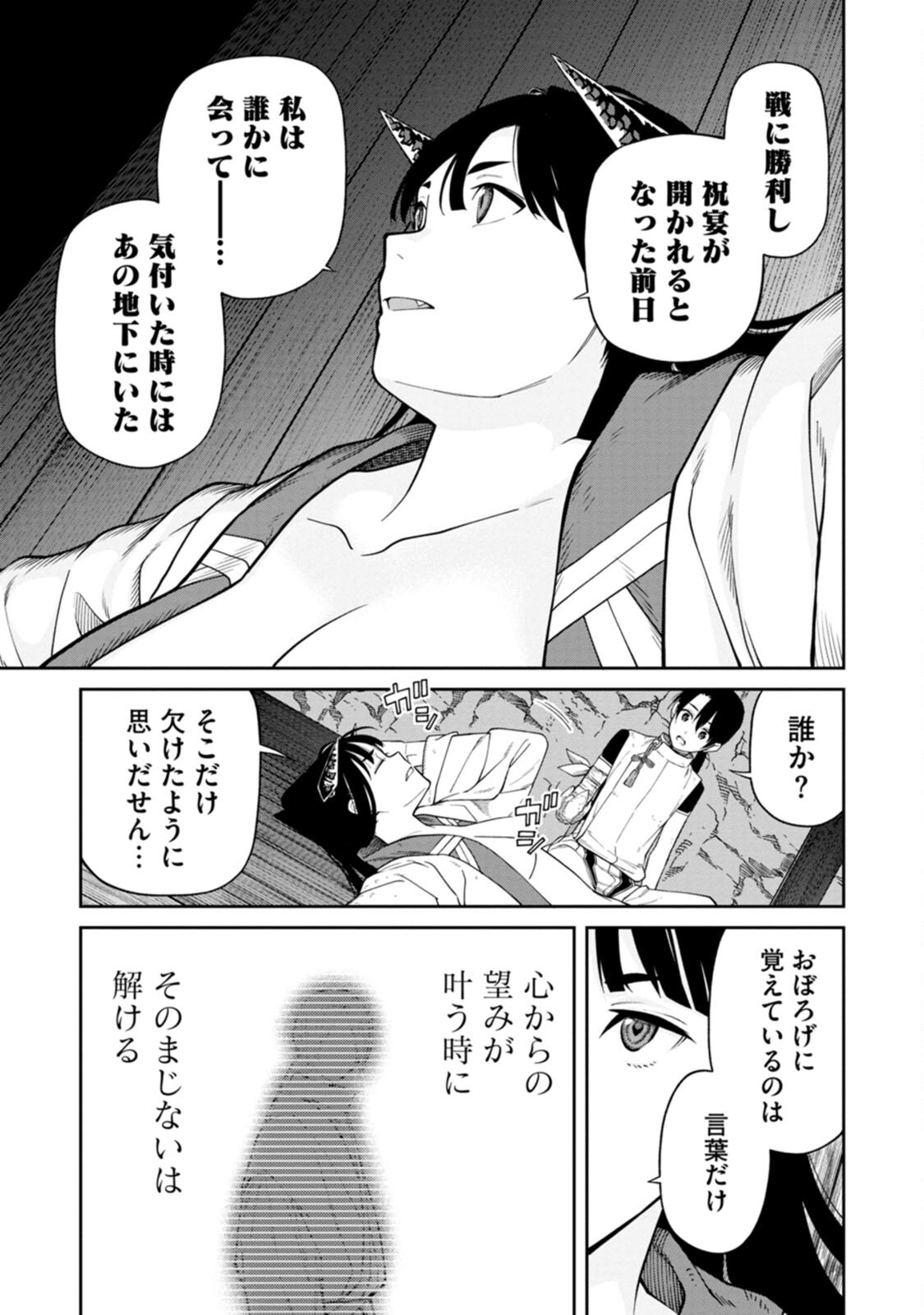 Ishigami Senki - Chapter 3 - Page 29
