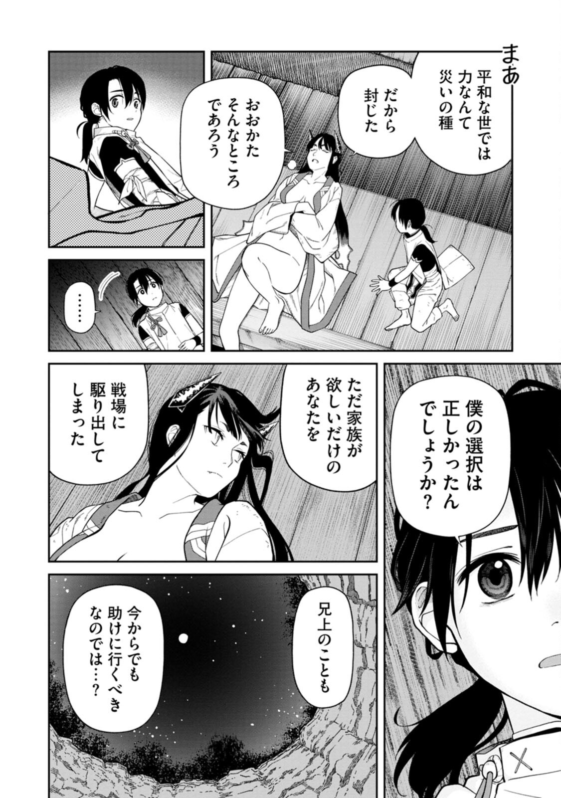 Ishigami Senki - Chapter 3 - Page 30