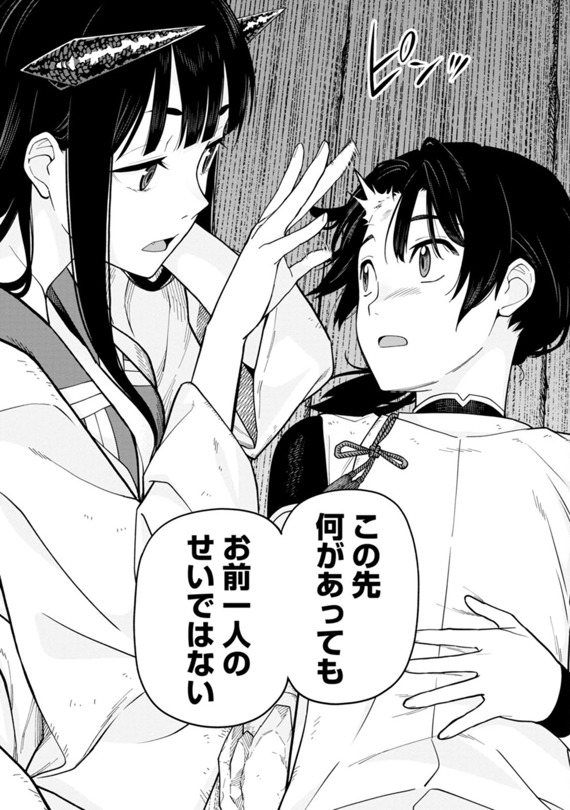 Ishigami Senki - Chapter 3 - Page 32