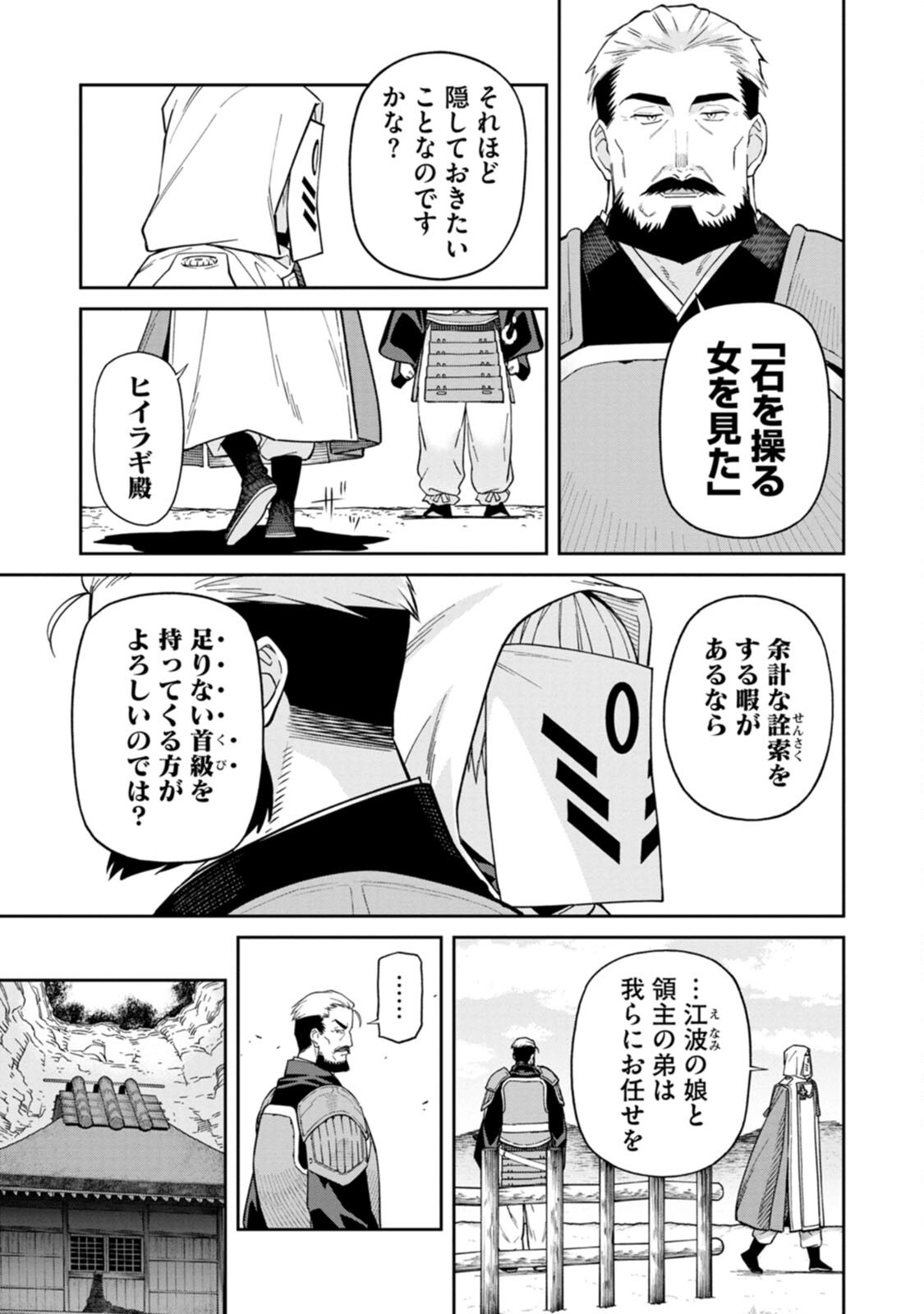 Ishigami Senki - Chapter 3 - Page 9