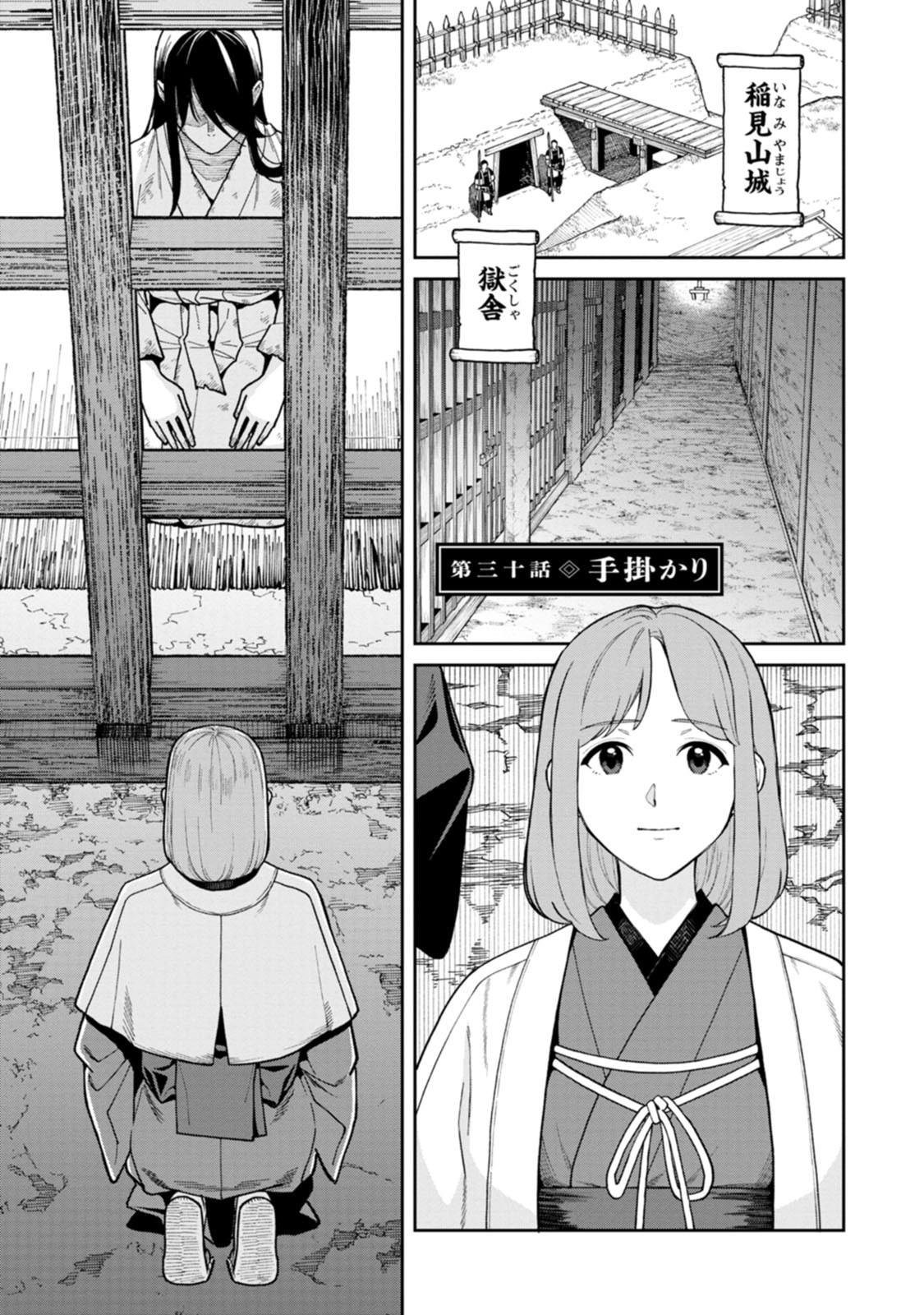 Ishigami Senki - Chapter 30 - Page 1