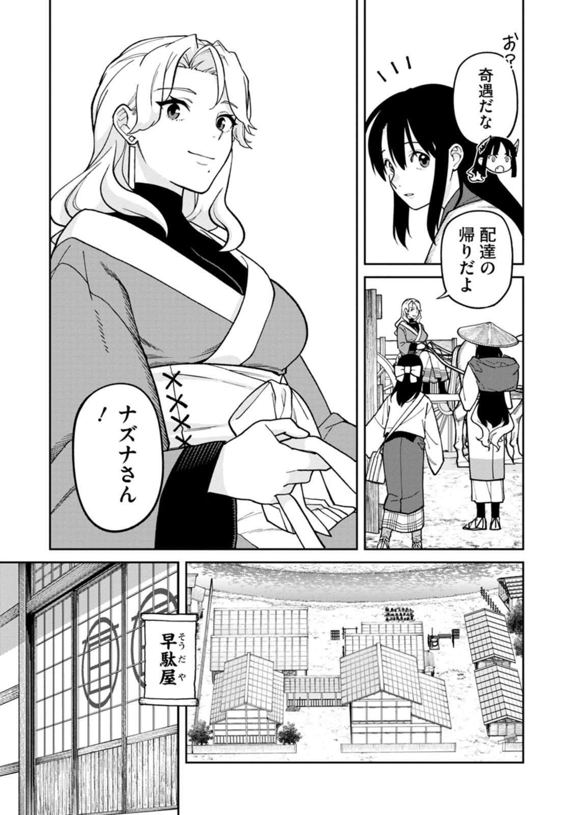 Ishigami Senki - Chapter 30 - Page 11
