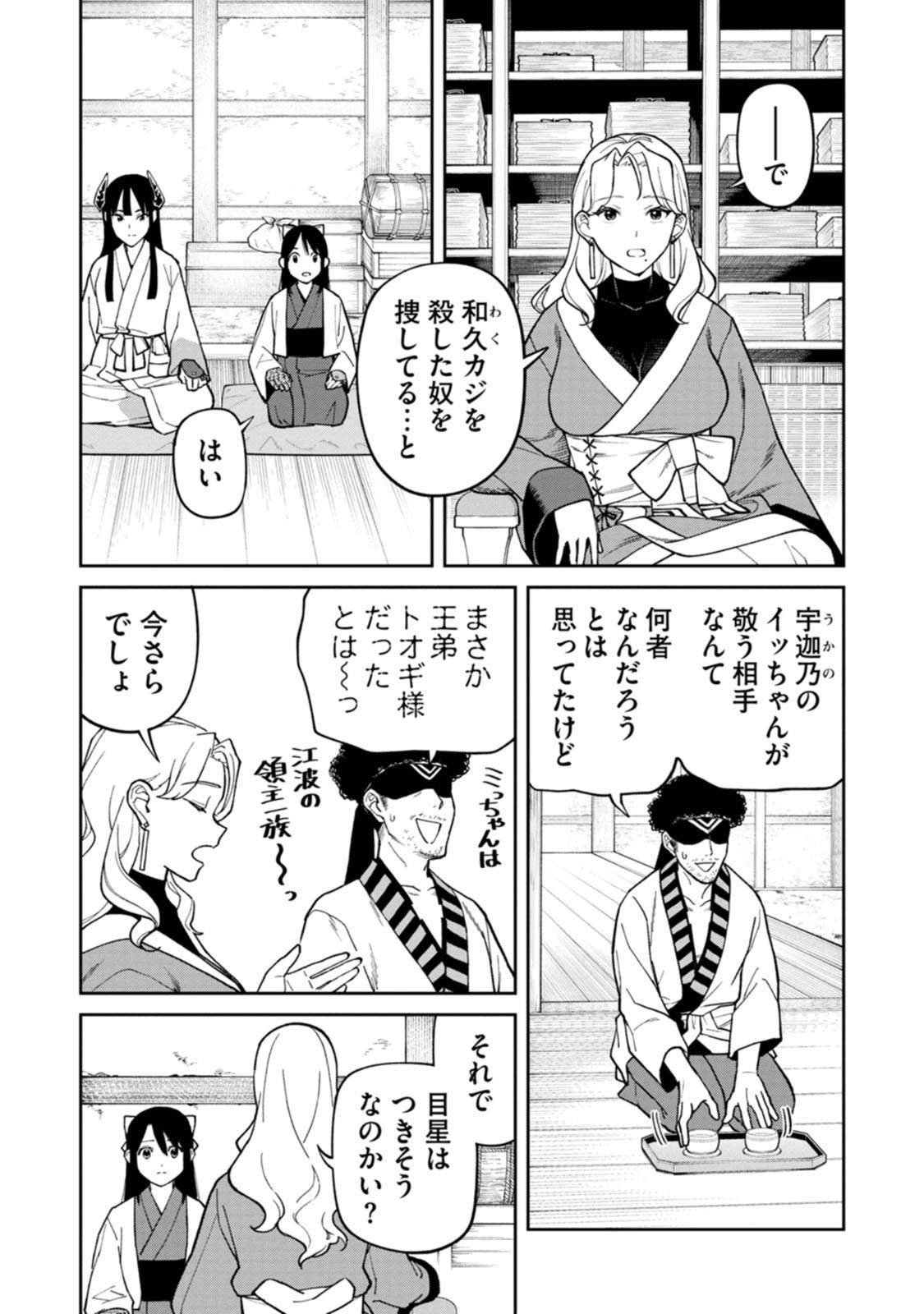 Ishigami Senki - Chapter 30 - Page 12