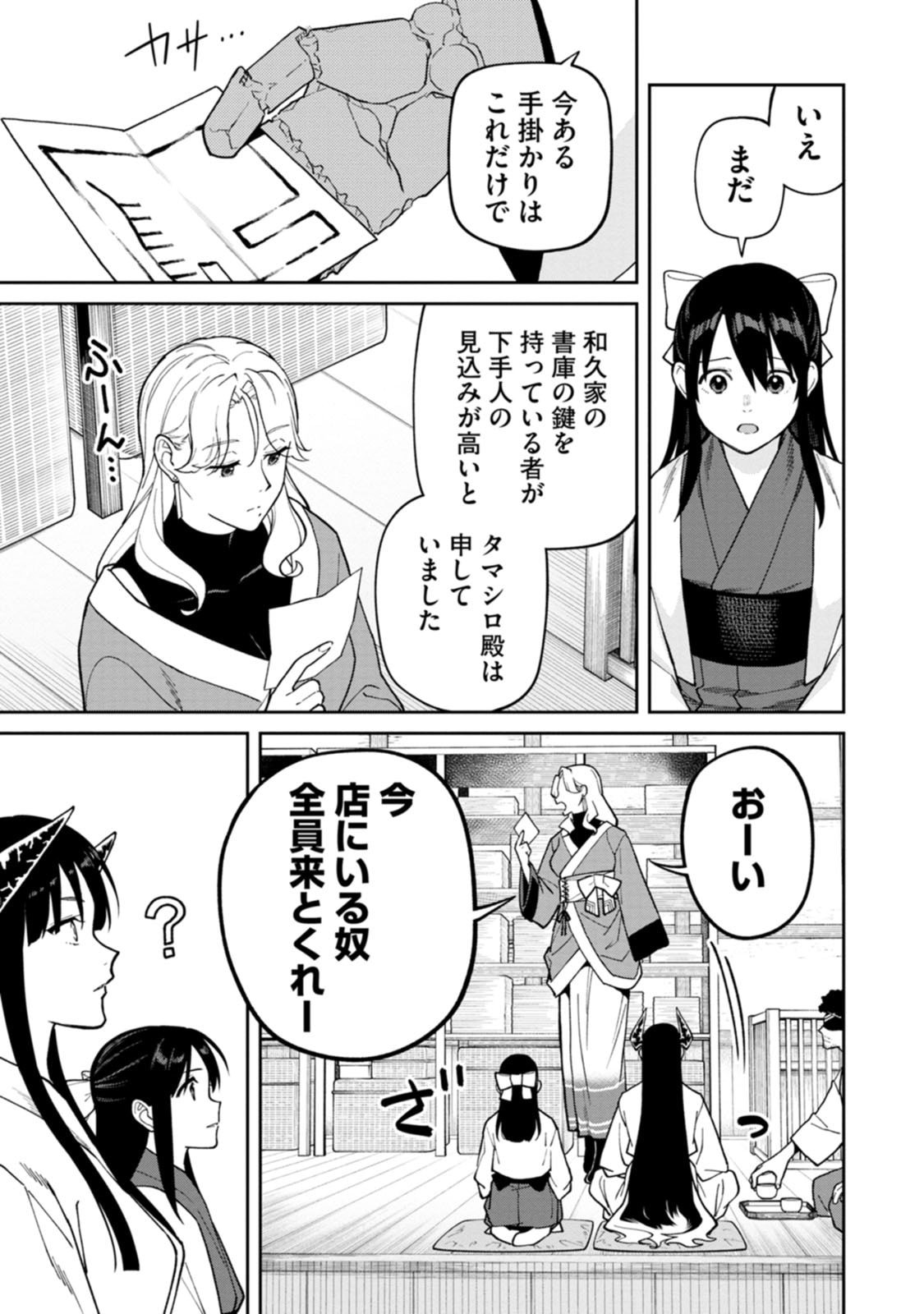 Ishigami Senki - Chapter 30 - Page 13
