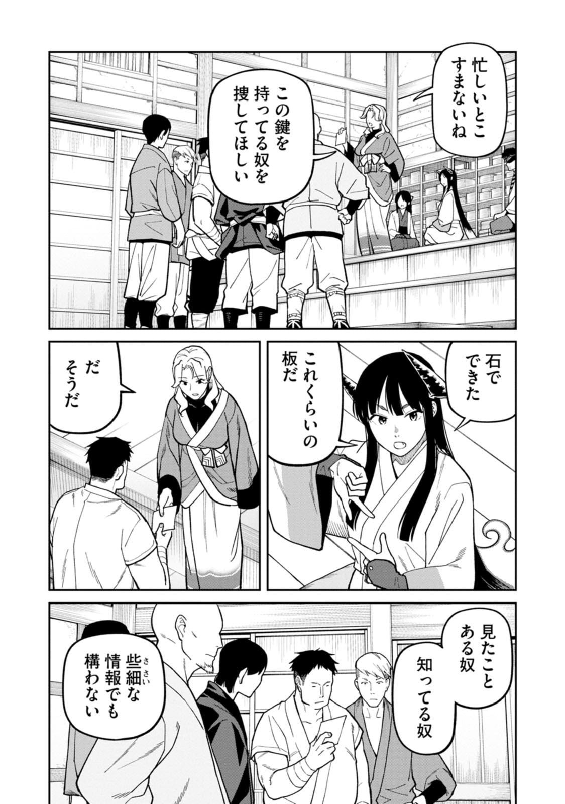 Ishigami Senki - Chapter 30 - Page 14