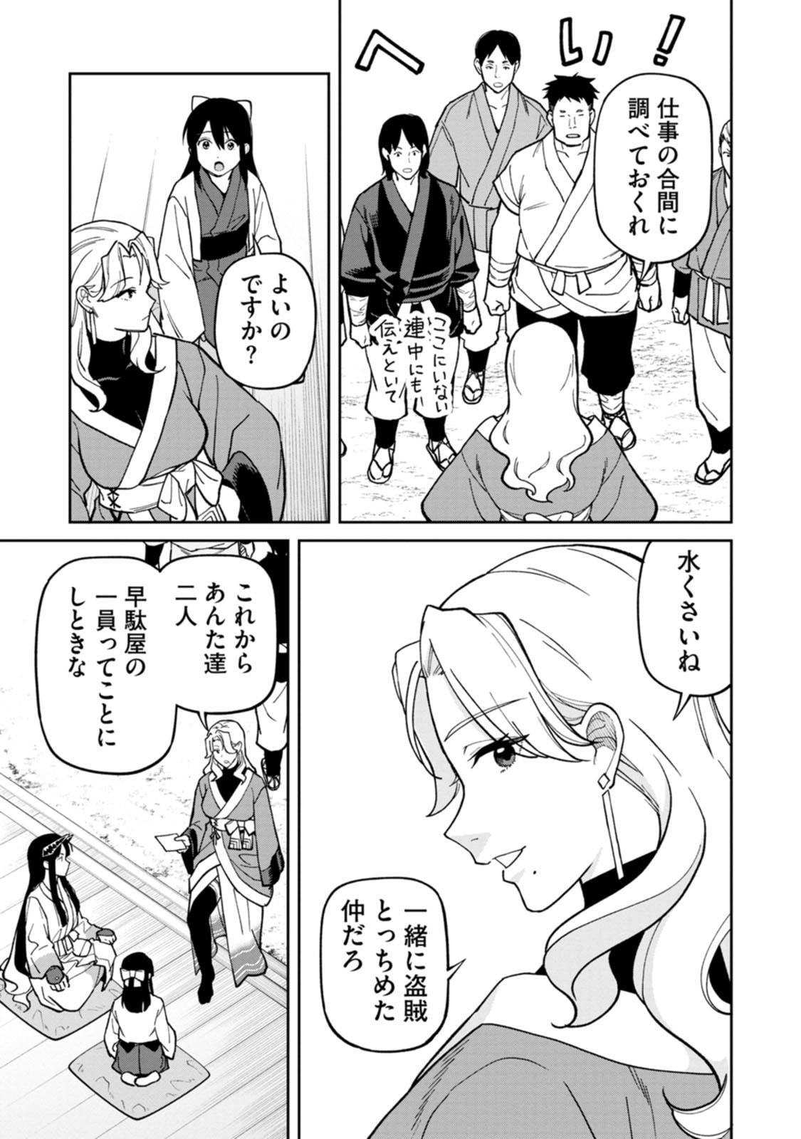 Ishigami Senki - Chapter 30 - Page 15