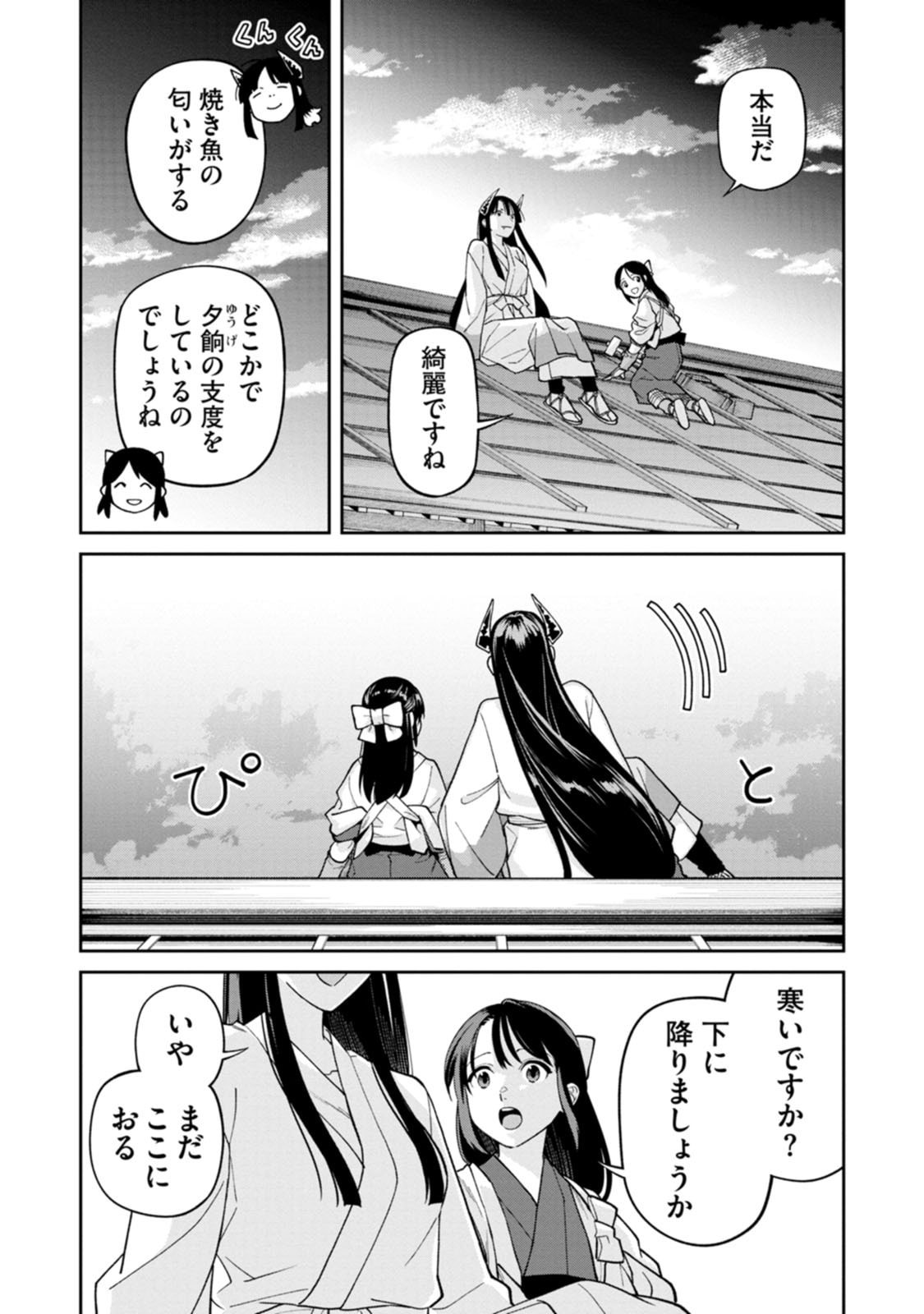 Ishigami Senki - Chapter 30 - Page 18