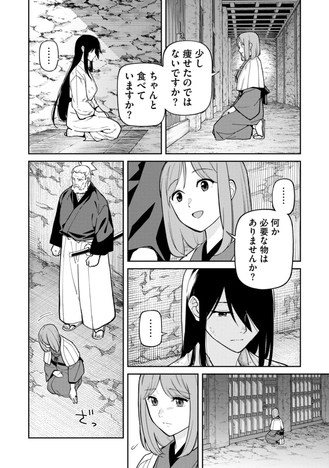 Ishigami Senki - Chapter 30 - Page 2
