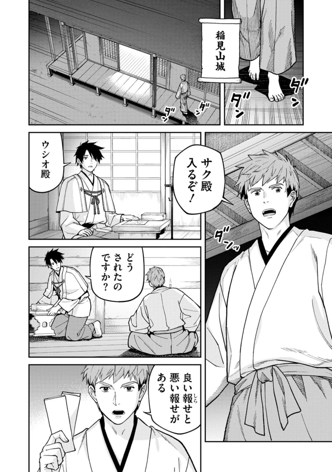 Ishigami Senki - Chapter 30 - Page 21