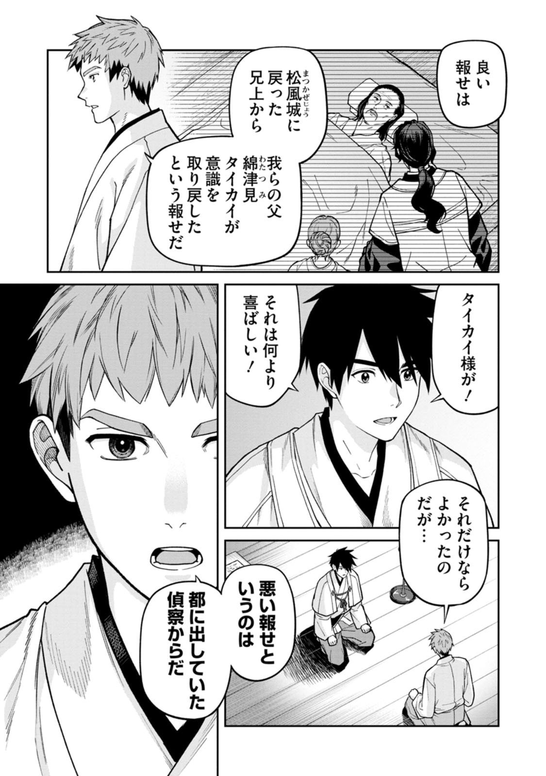 Ishigami Senki - Chapter 30 - Page 22
