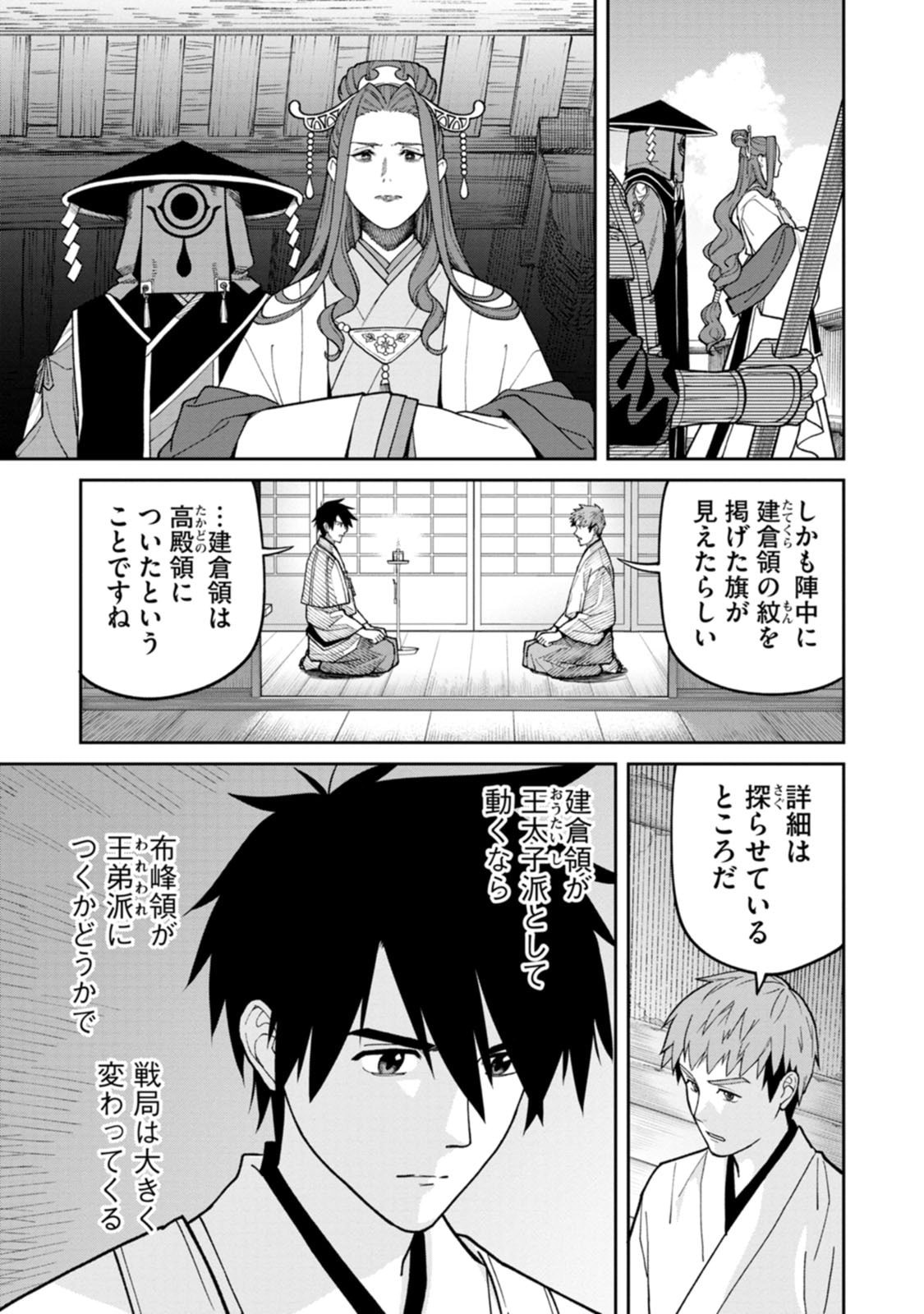 Ishigami Senki - Chapter 30 - Page 24