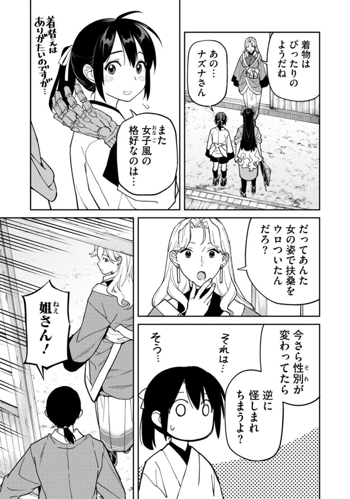 Ishigami Senki - Chapter 30 - Page 26