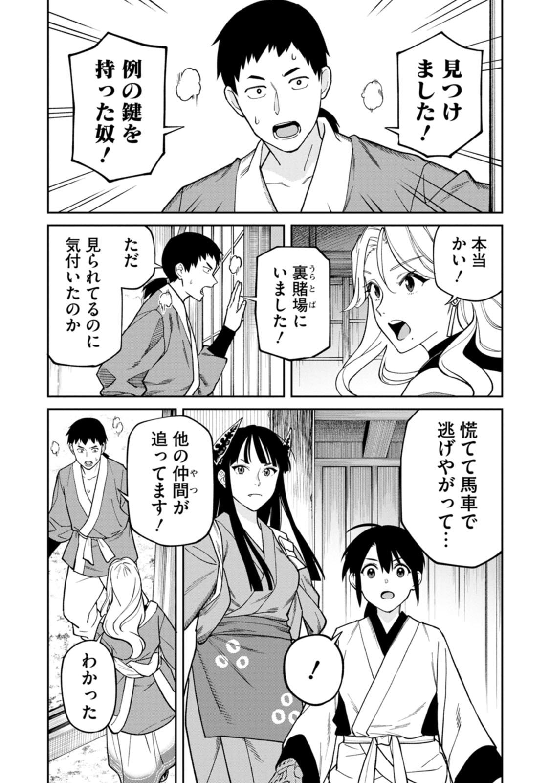 Ishigami Senki - Chapter 30 - Page 27