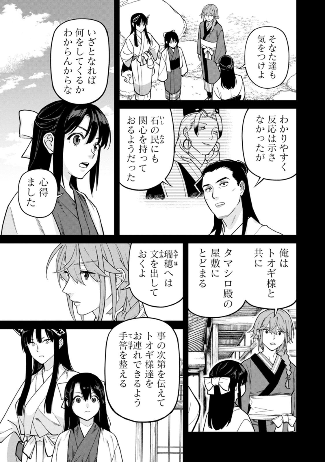 Ishigami Senki - Chapter 30 - Page 7