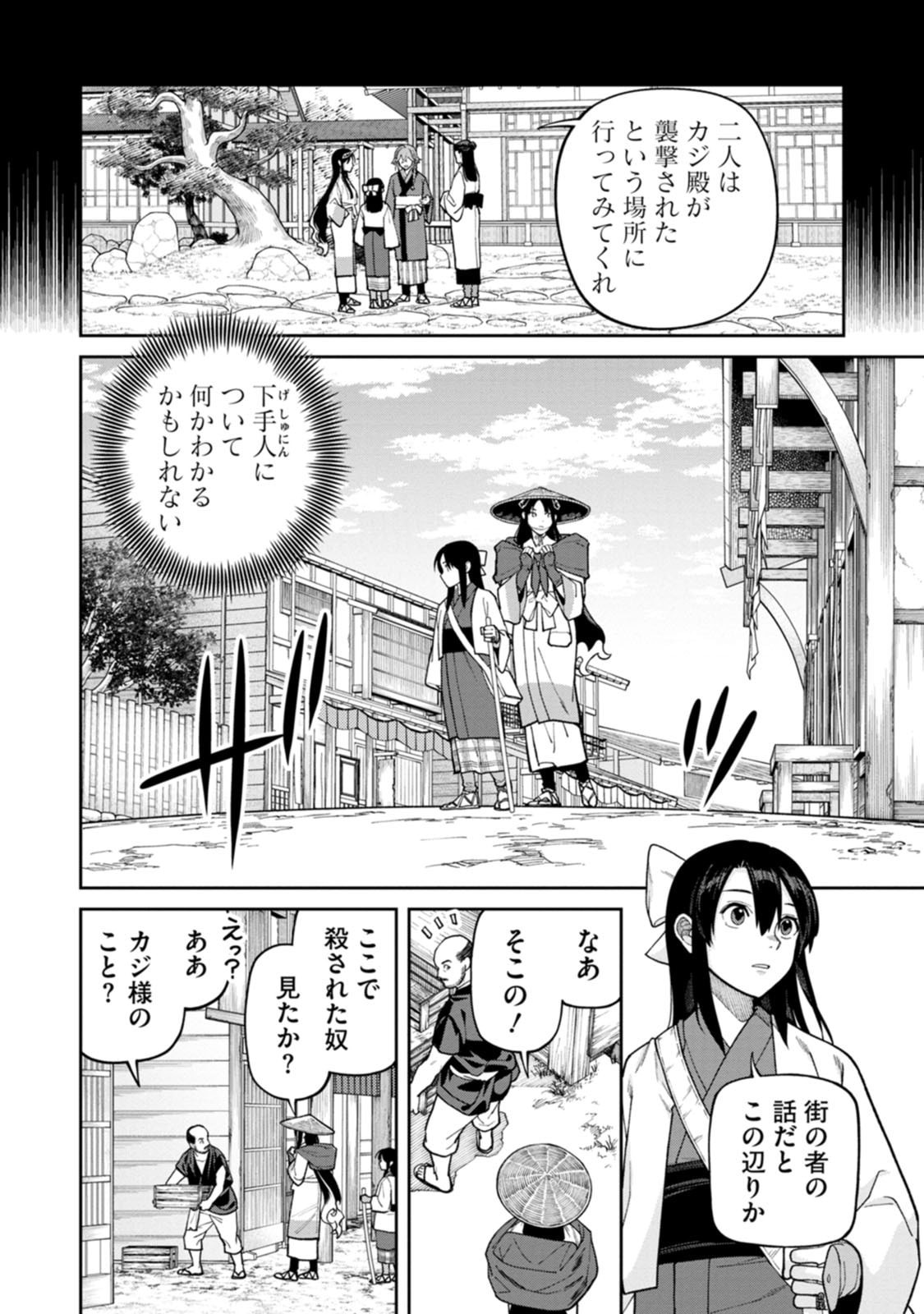 Ishigami Senki - Chapter 30 - Page 8