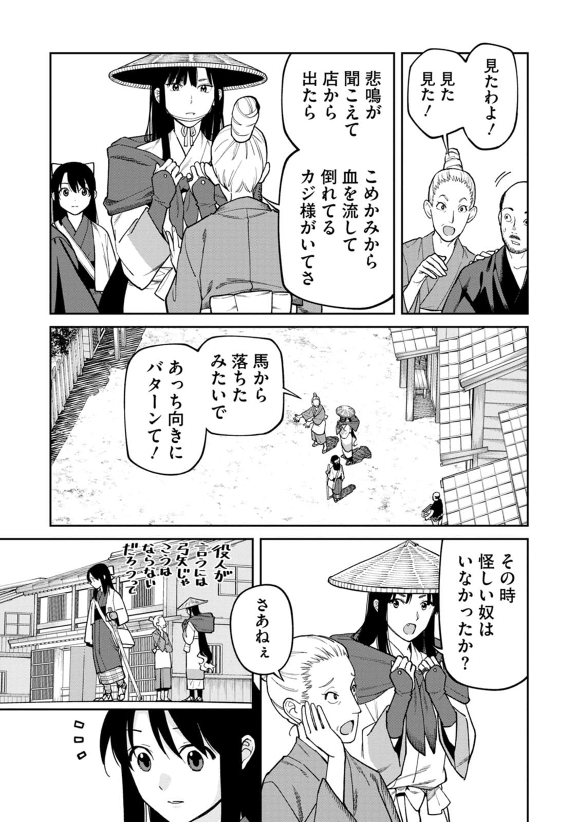 Ishigami Senki - Chapter 30 - Page 9