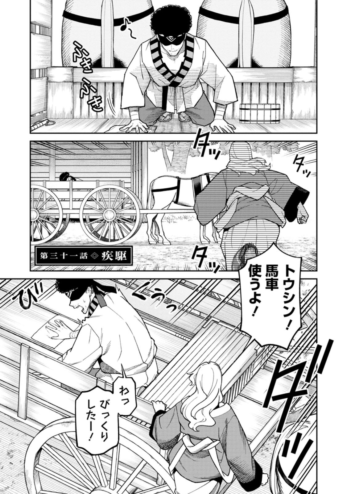 Ishigami Senki - Chapter 31 - Page 1