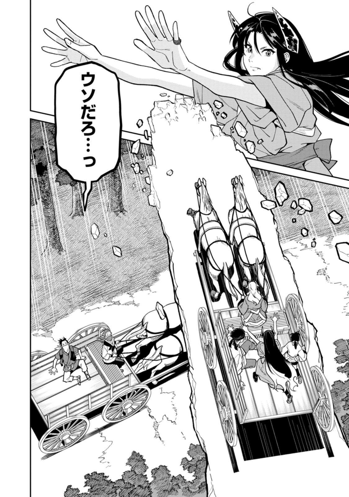 Ishigami Senki - Chapter 31 - Page 12