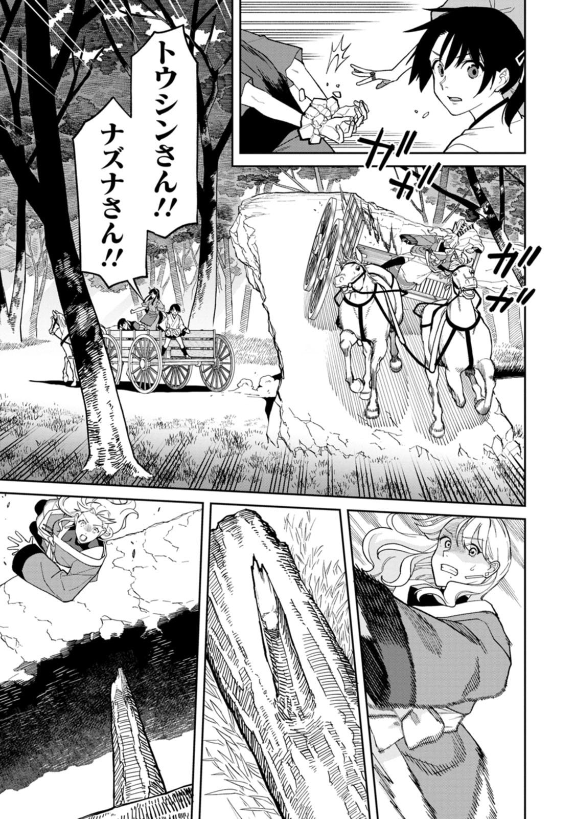 Ishigami Senki - Chapter 31 - Page 15