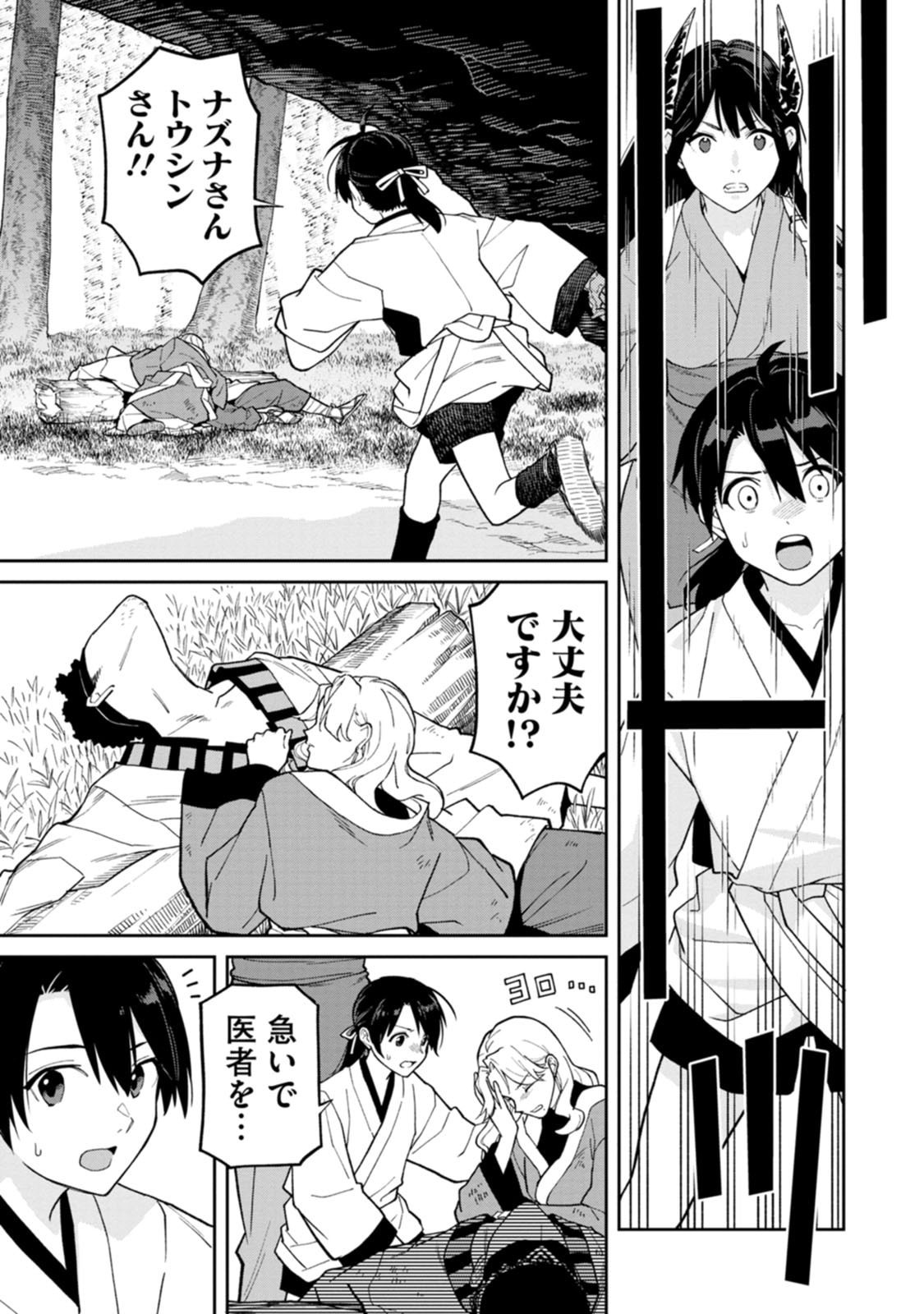 Ishigami Senki - Chapter 31 - Page 17