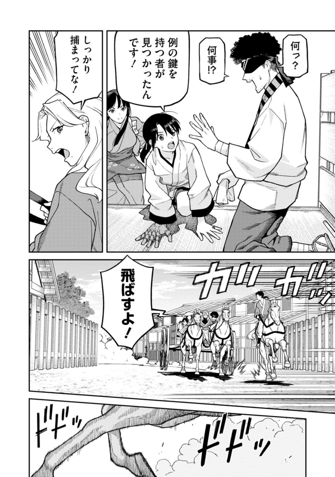 Ishigami Senki - Chapter 31 - Page 2