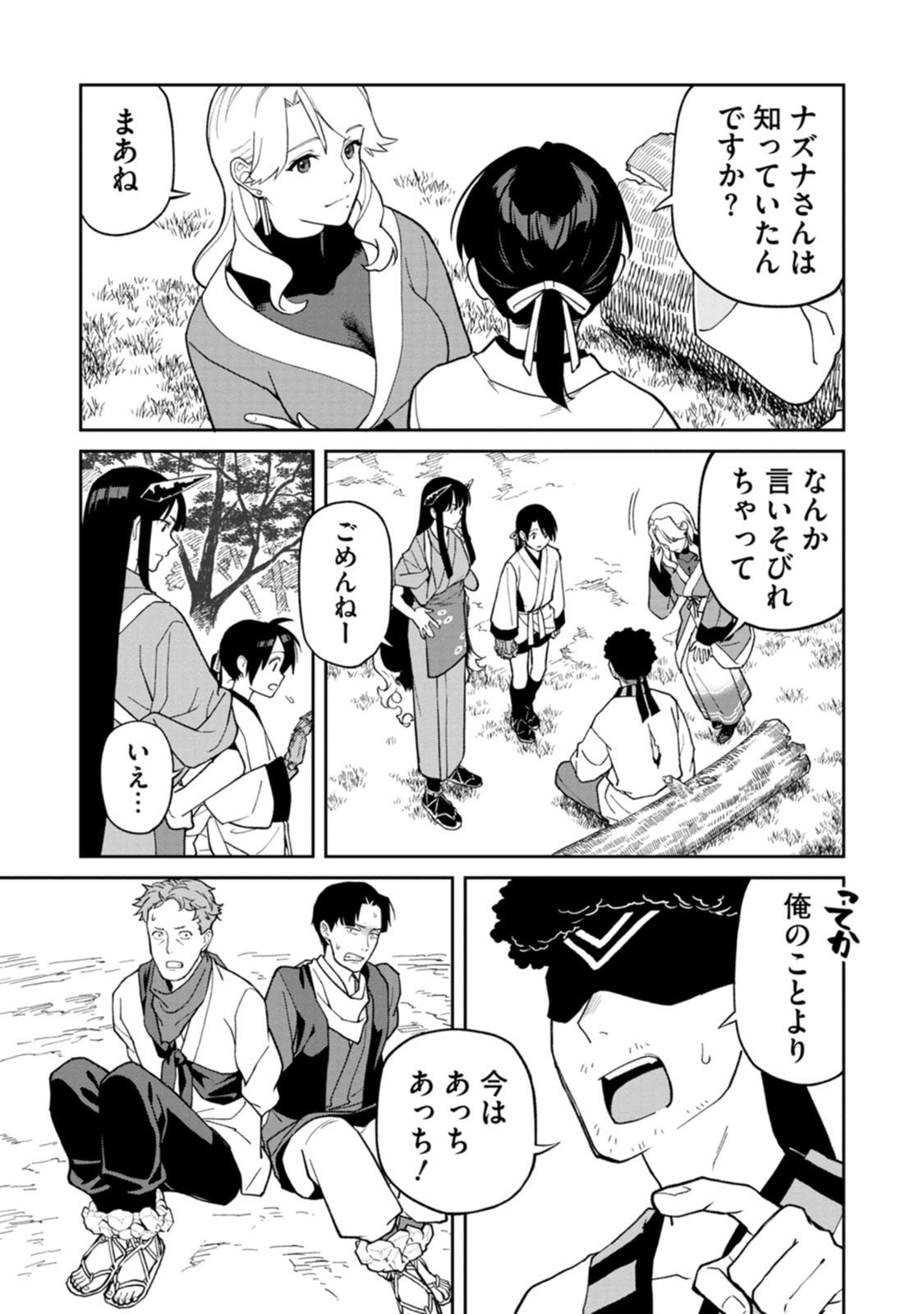 Ishigami Senki - Chapter 31 - Page 21