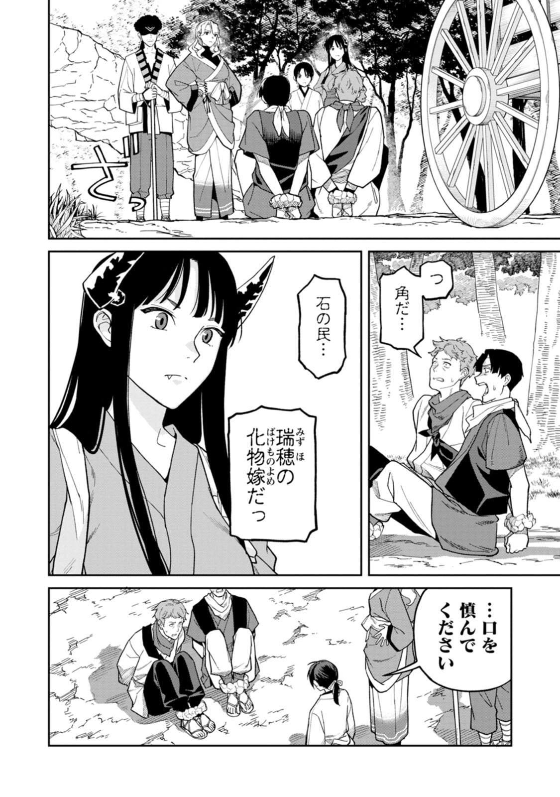 Ishigami Senki - Chapter 31 - Page 22
