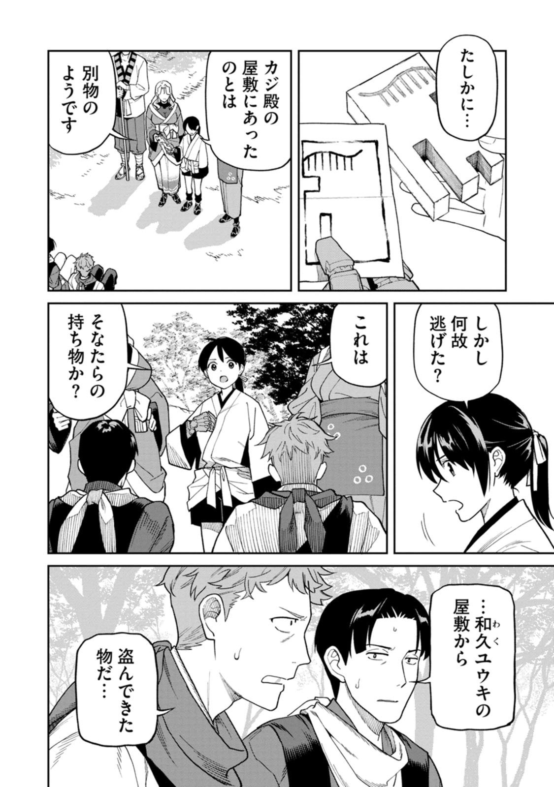 Ishigami Senki - Chapter 31 - Page 24