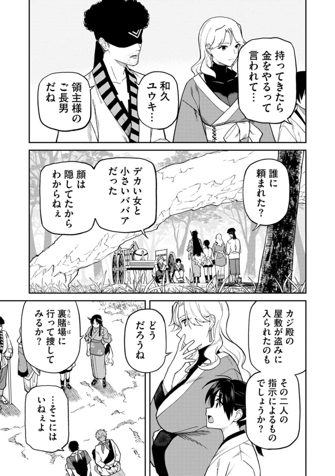 Ishigami Senki - Chapter 31 - Page 25