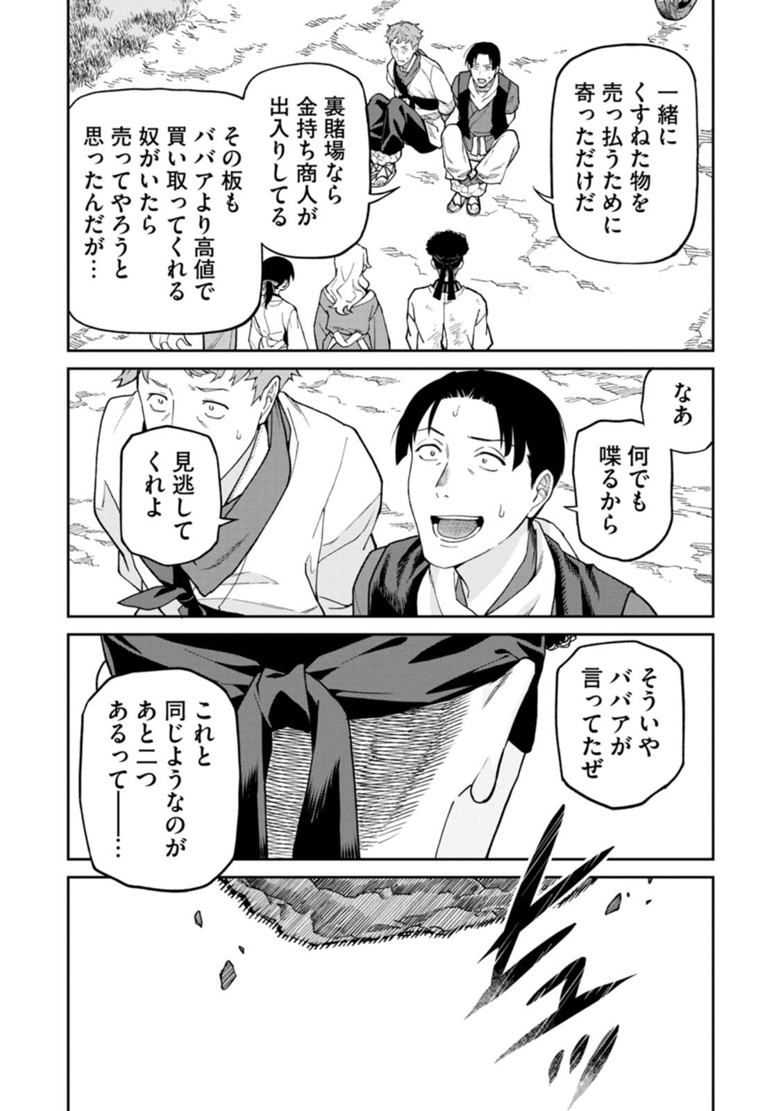 Ishigami Senki - Chapter 31 - Page 26