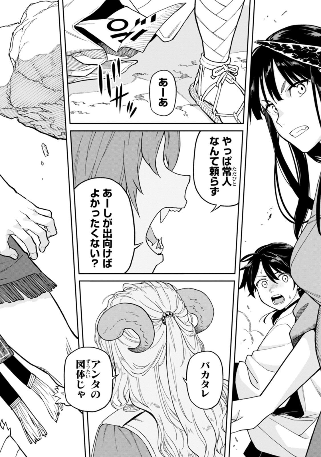 Ishigami Senki - Chapter 31 - Page 28