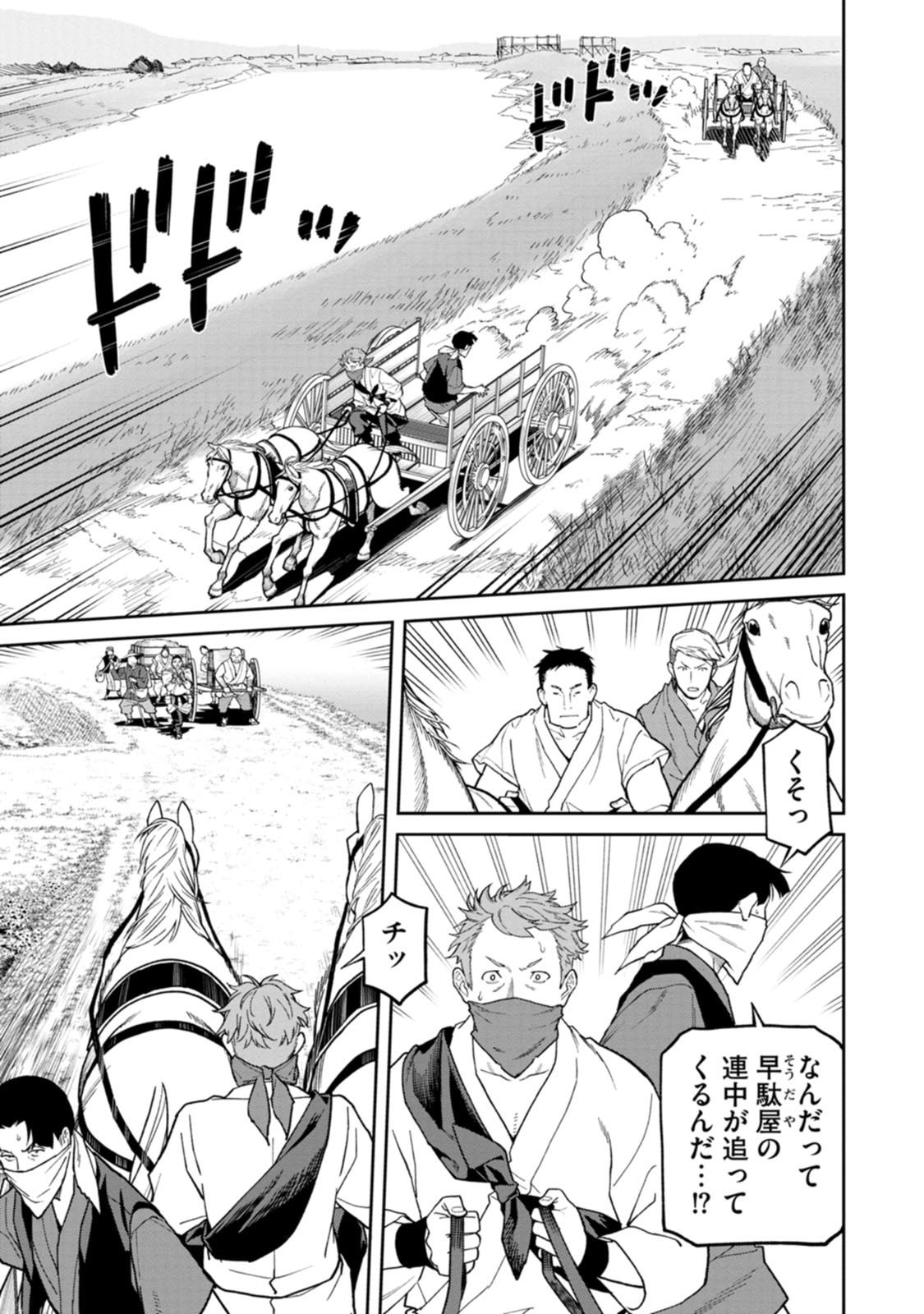 Ishigami Senki - Chapter 31 - Page 3