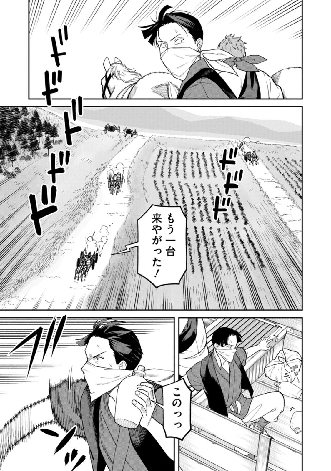 Ishigami Senki - Chapter 31 - Page 5