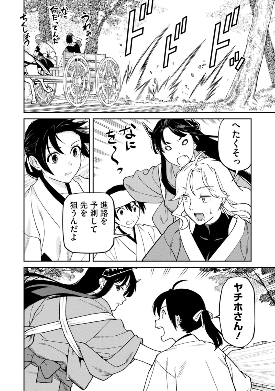 Ishigami Senki - Chapter 31 - Page 8