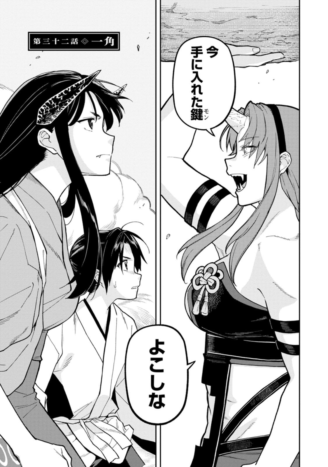 Ishigami Senki - Chapter 32 - Page 1