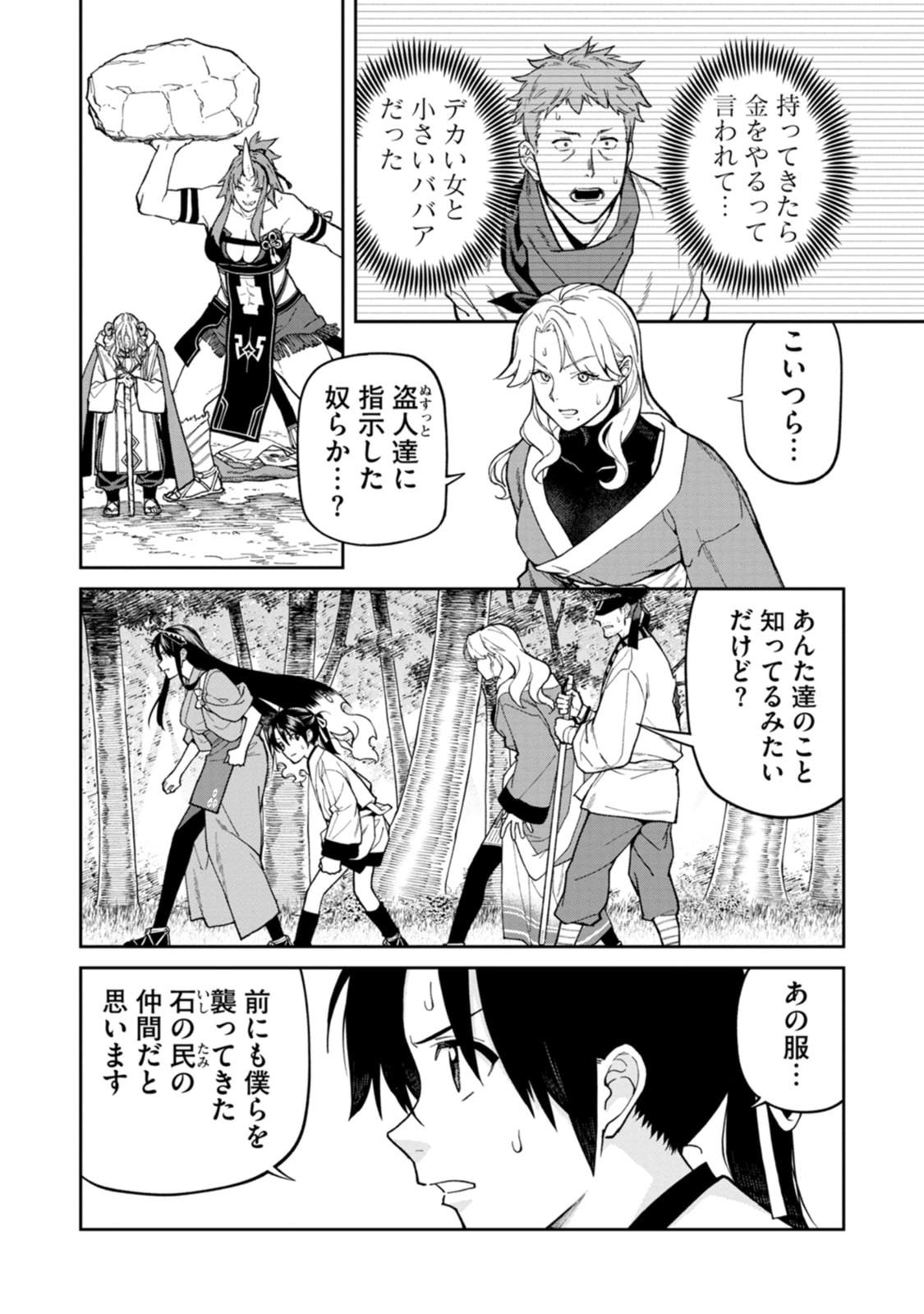 Ishigami Senki - Chapter 32 - Page 2