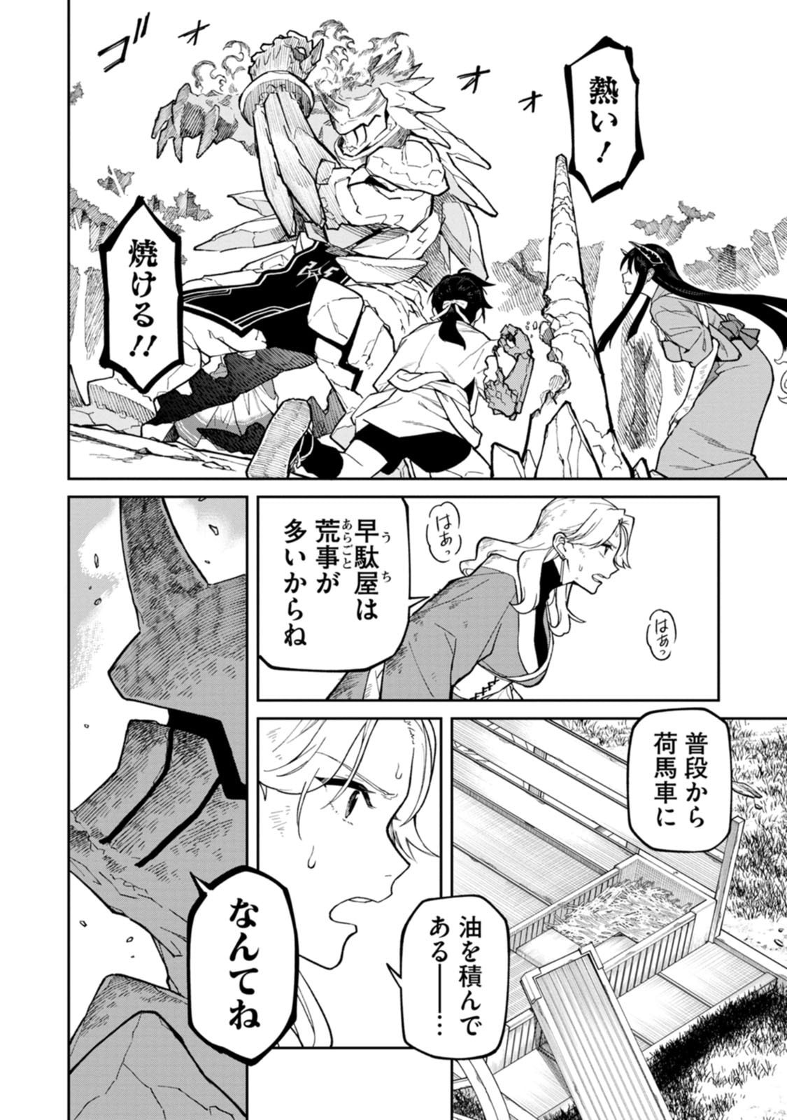 Ishigami Senki - Chapter 32 - Page 20